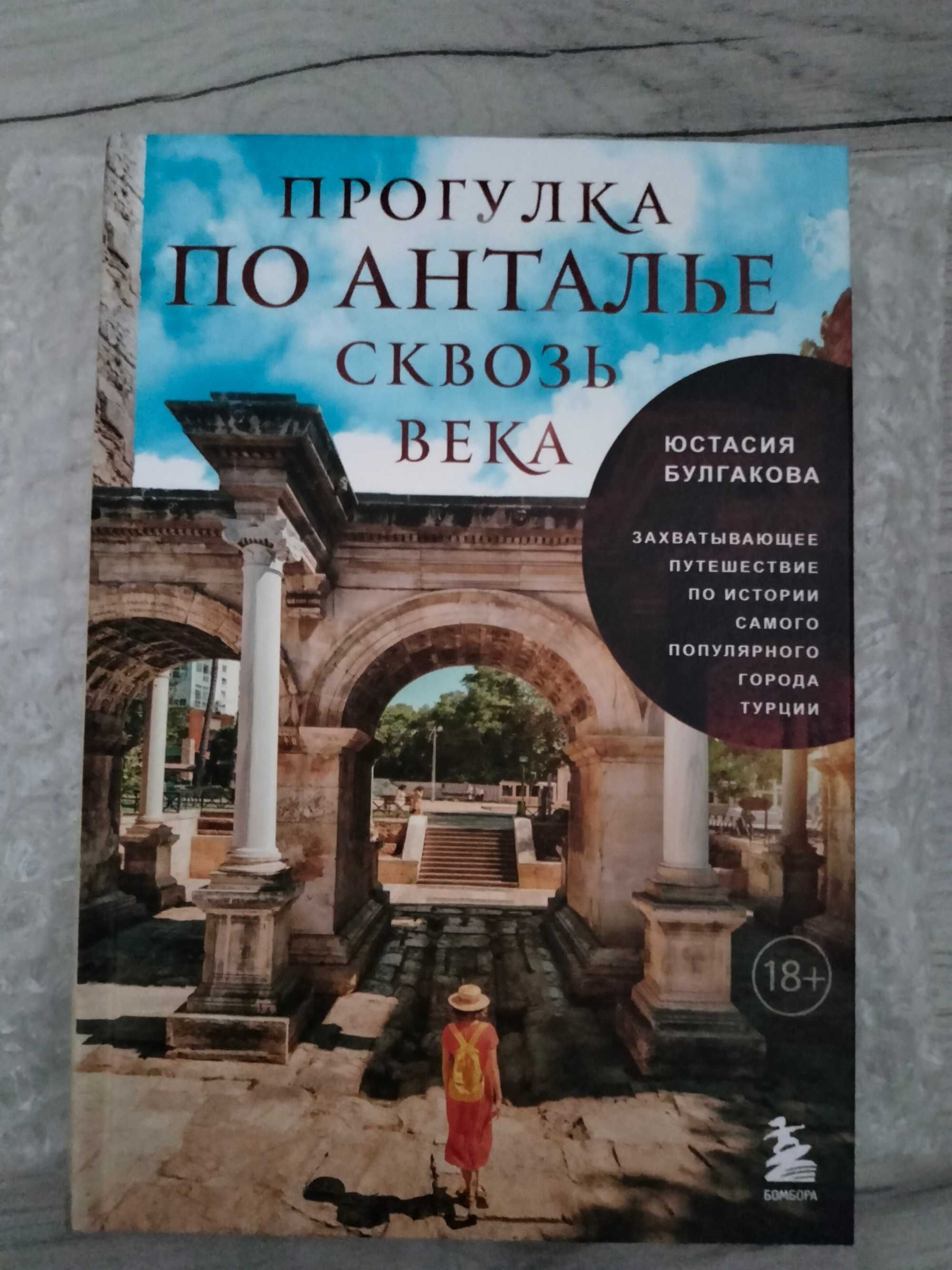 Прогулка по Анталье сквозь века