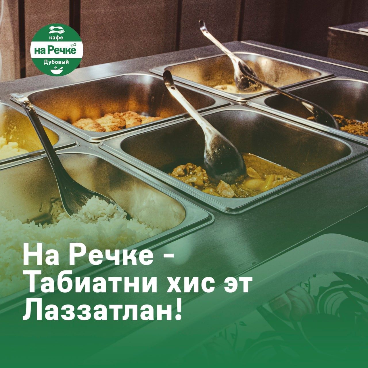 Завтрак / Обед и Ужин для Офисов и предприятий