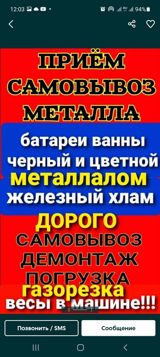 Приём металла темир металлом принемаем