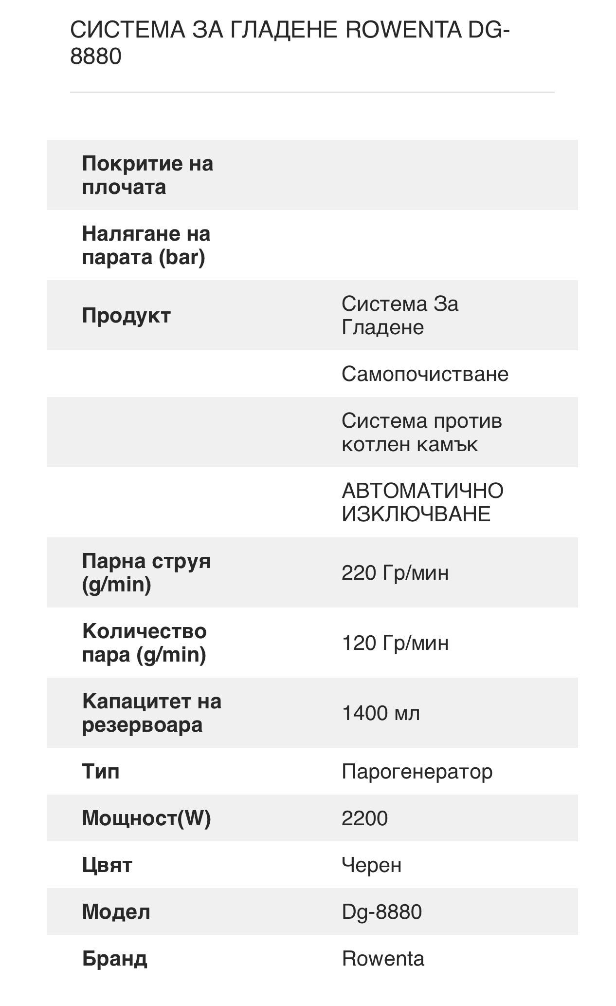 Парогенератор ROWENTA DG8880