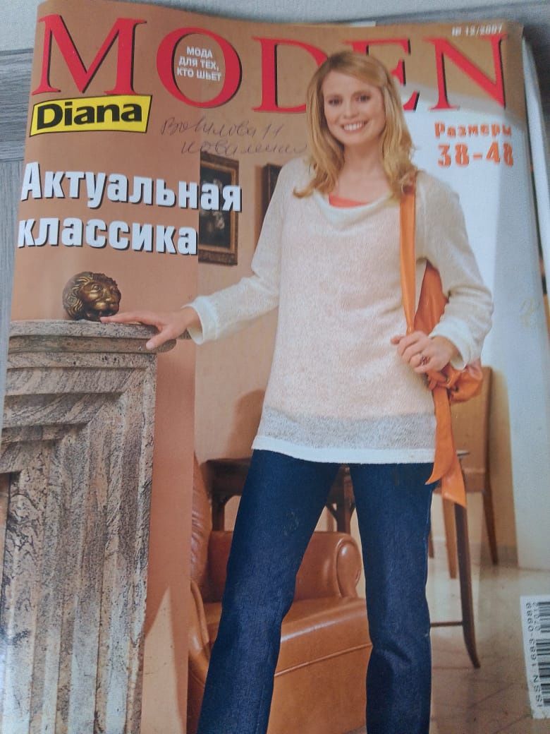 Продам журналы Бурда, Шитьё и крой, Ателье, Moden, Прически, Банбас