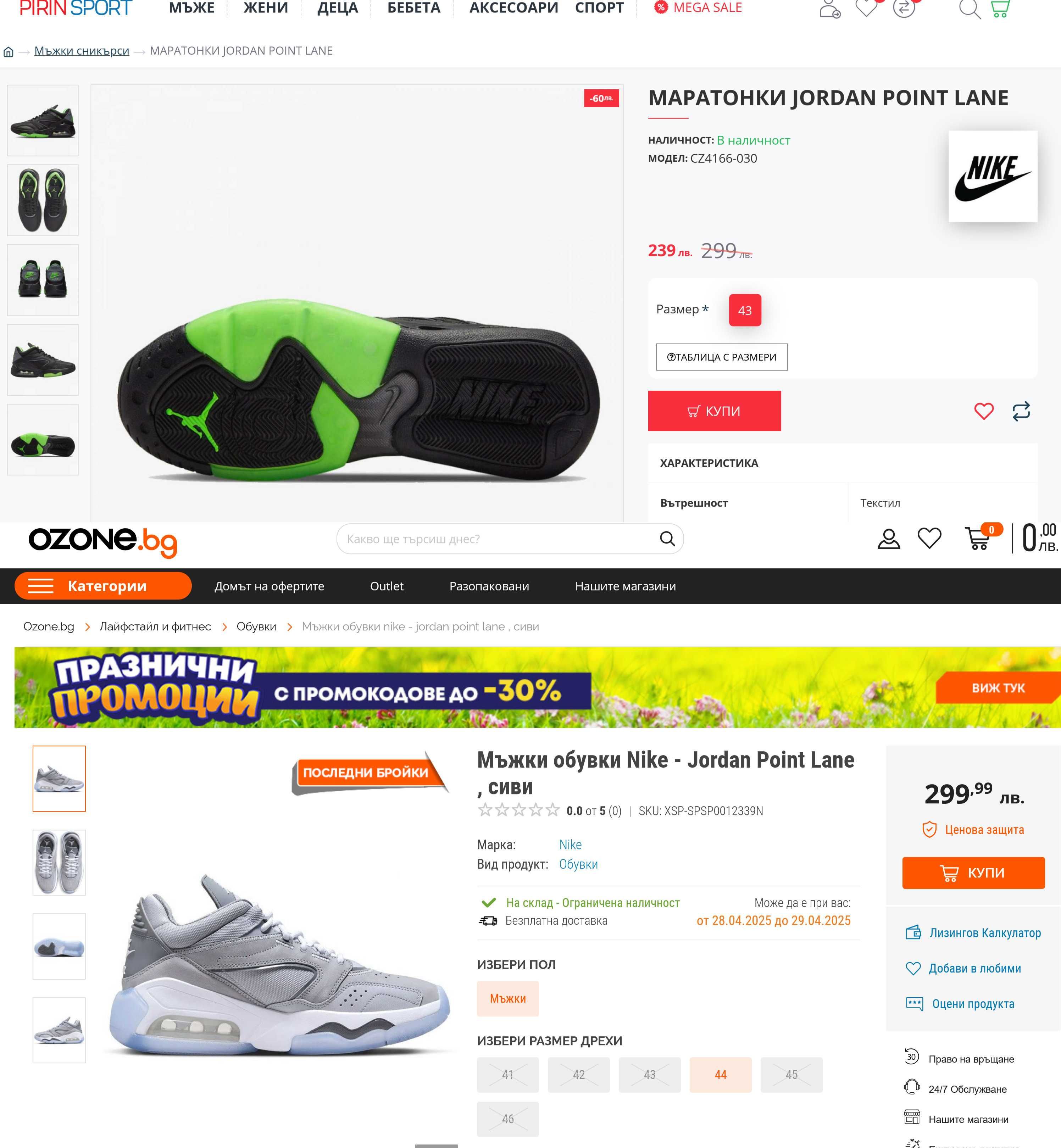 Nike Air Jordan Point Lane ЧИСТО НОВИ 47.5ти номер 31.0см стелка кутия