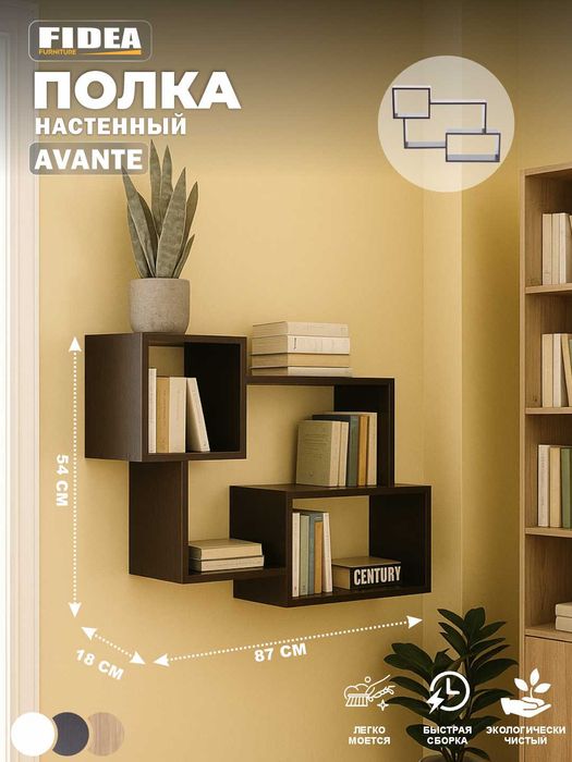 Настенный полка | Книжный полка | Китоб жавон |  Avante