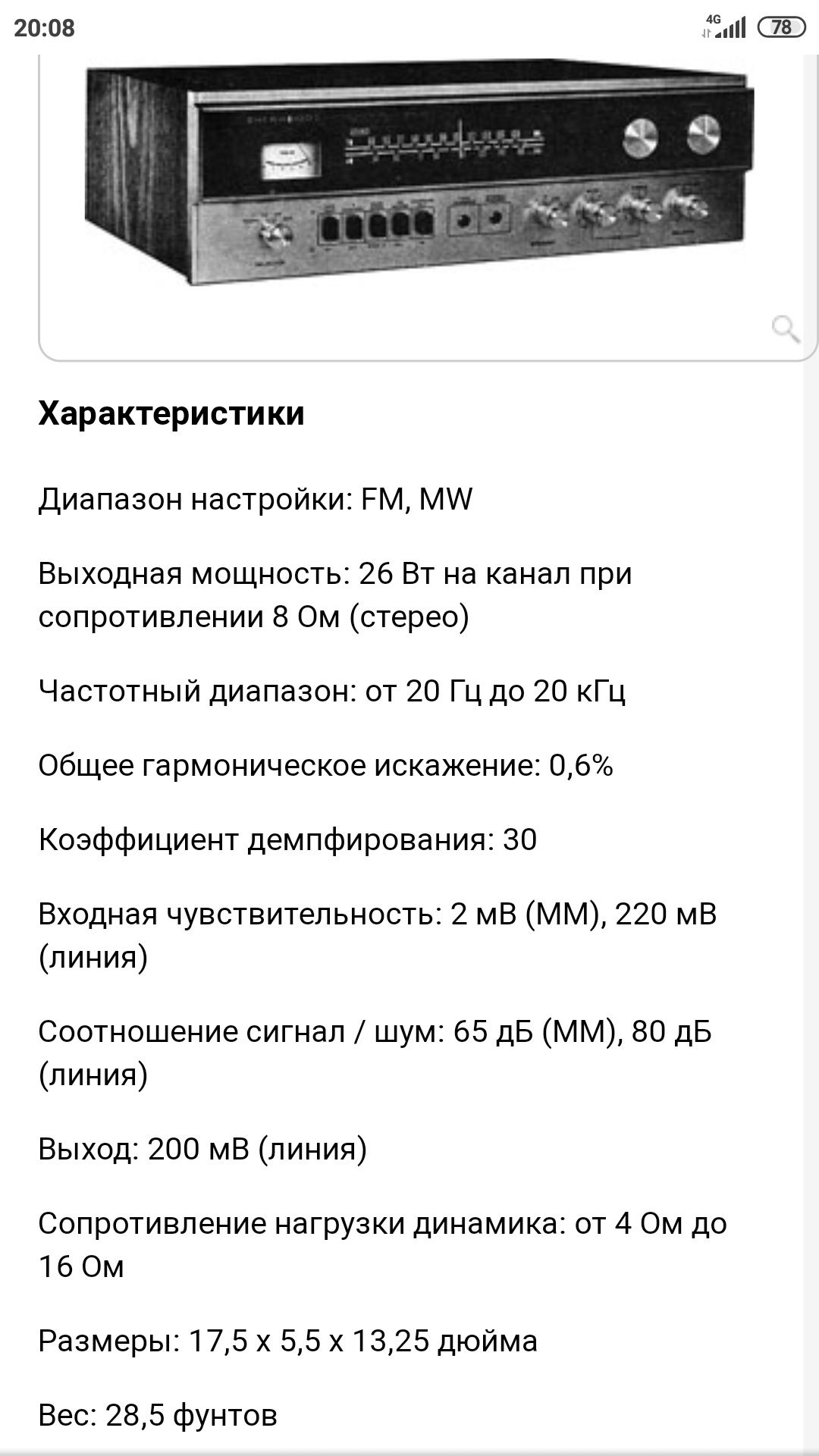 Ресивер Sherwood s-7210.