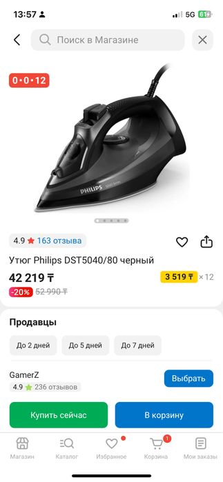 Продам утюг Phillips Power life