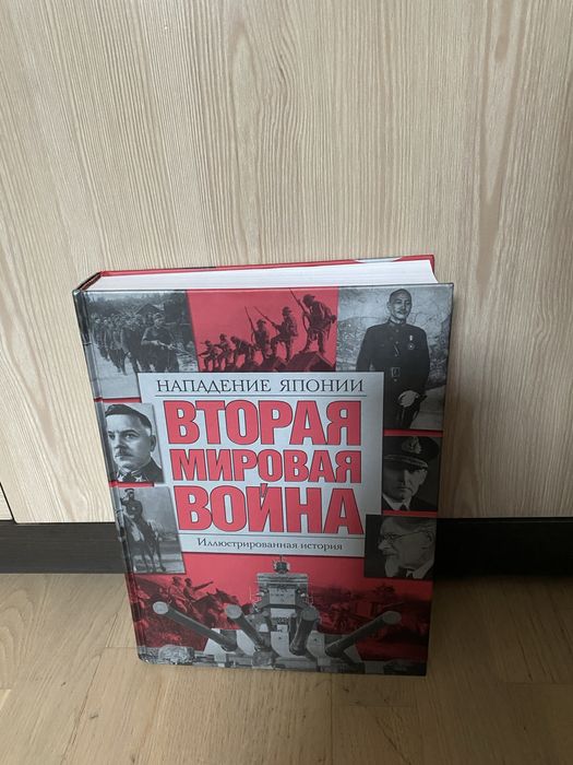 Полная история войны с Японией