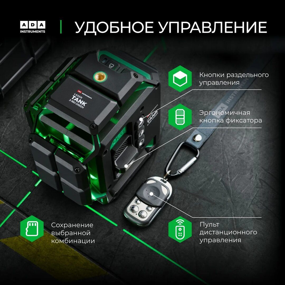 Лазерный уровень/нивелир ADA LaserTANK