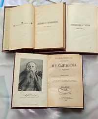 Салтыков-Щедрин 1906 г. 5, 7 и 10 тома.