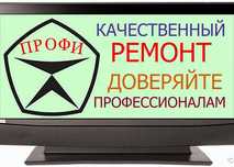Ремонт телевизоров, замена подсветки, экрана, электронных плат