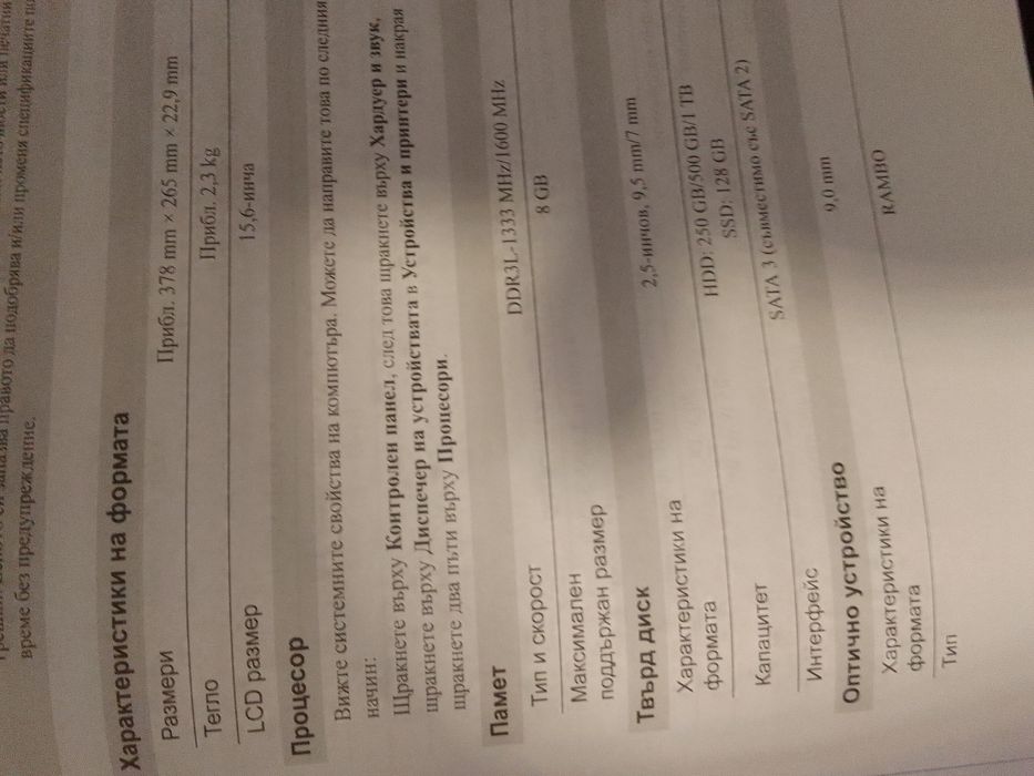 Лаптоп Леново използвам,в много добро състояние