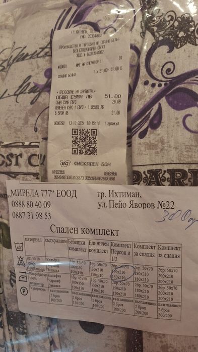 Спален комплект със зимна олекотена завивка 100% памук за приста