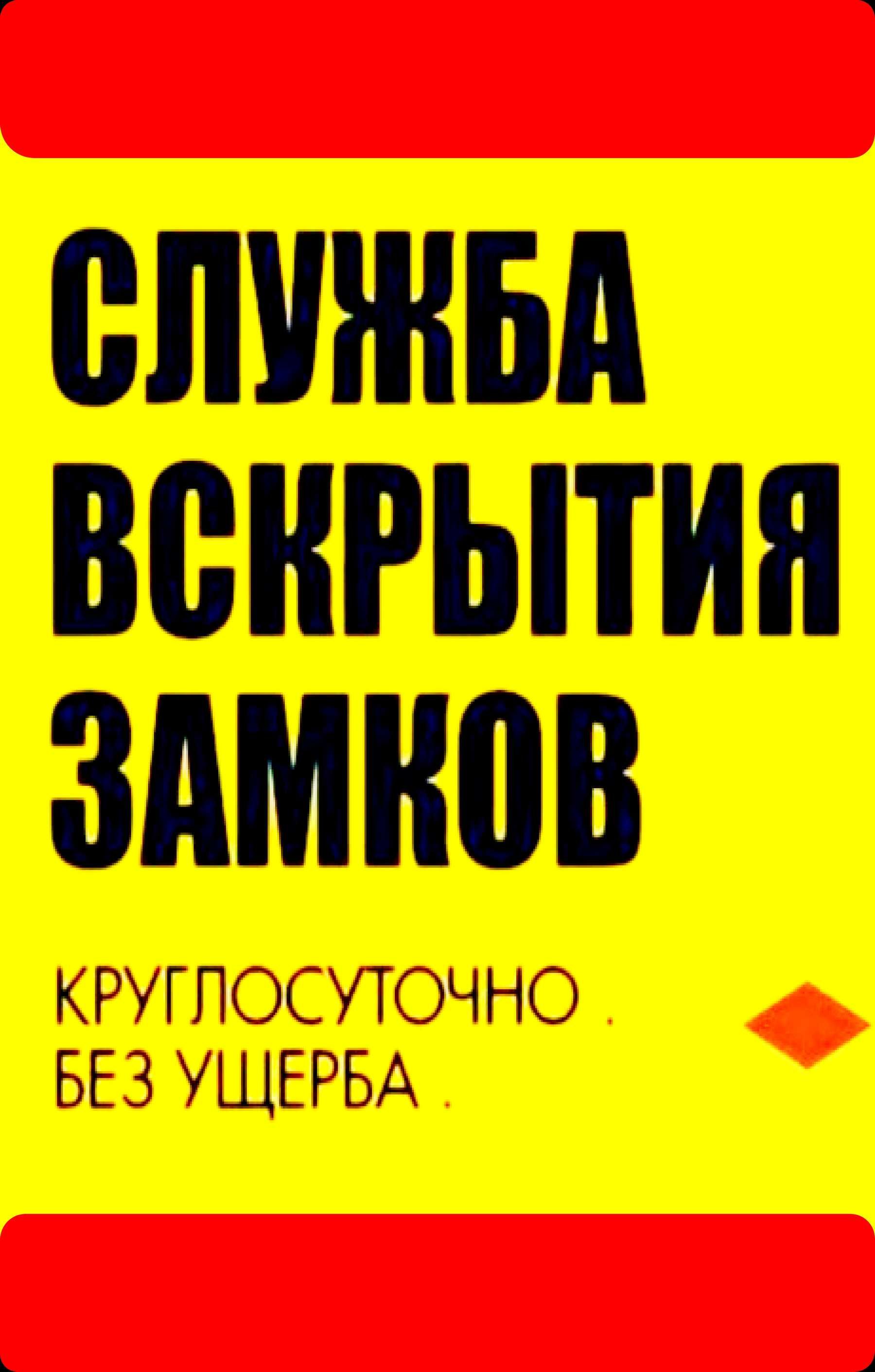 Кулуф очиш хизмати Вскрытие замков 24/7