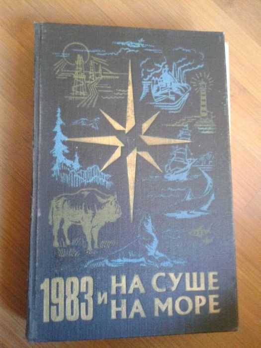 Ян Линдблад — Мир книги джунглей — книга о природе и приключениях