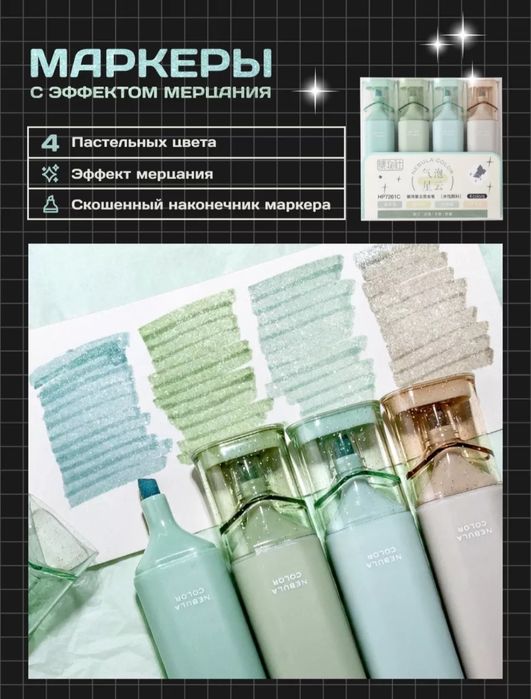 Маркеры с блестками! Текстовыделители с блестками!