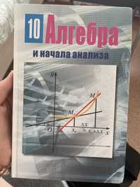 Алгебра 10 класса