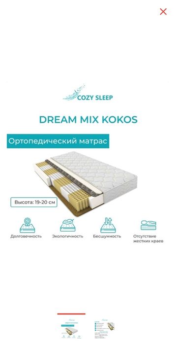 Матрас Cozy Sleep mix cocos, 160x200x20 см, чехол жаккард