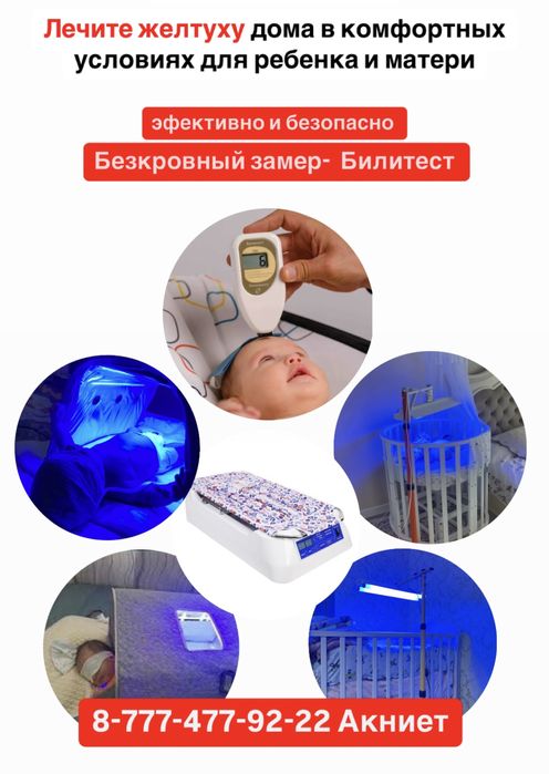 Билитест бонусом. Фотолампы от желтухи