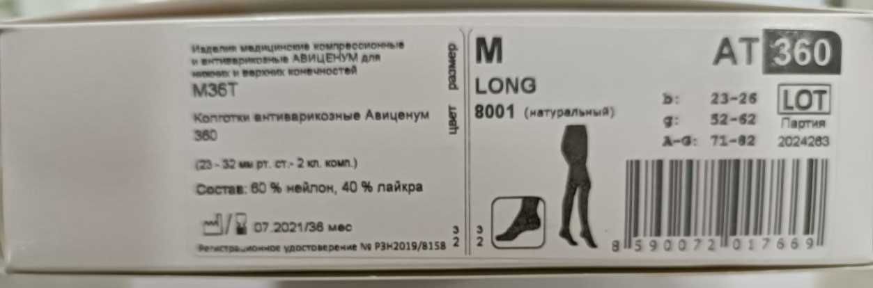Колготы компрессионные Avicenum 360 с закрытым носком (Чехия)