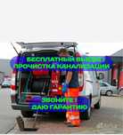 Прочистка канализации с аппаратом Пружина Сантехник