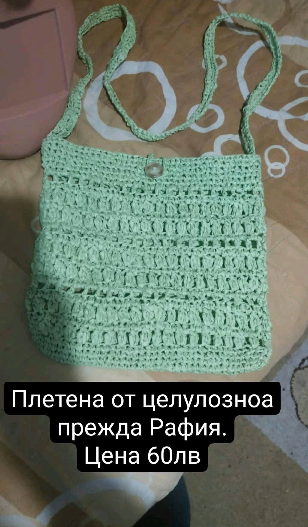 Чанти плетени  на една кука