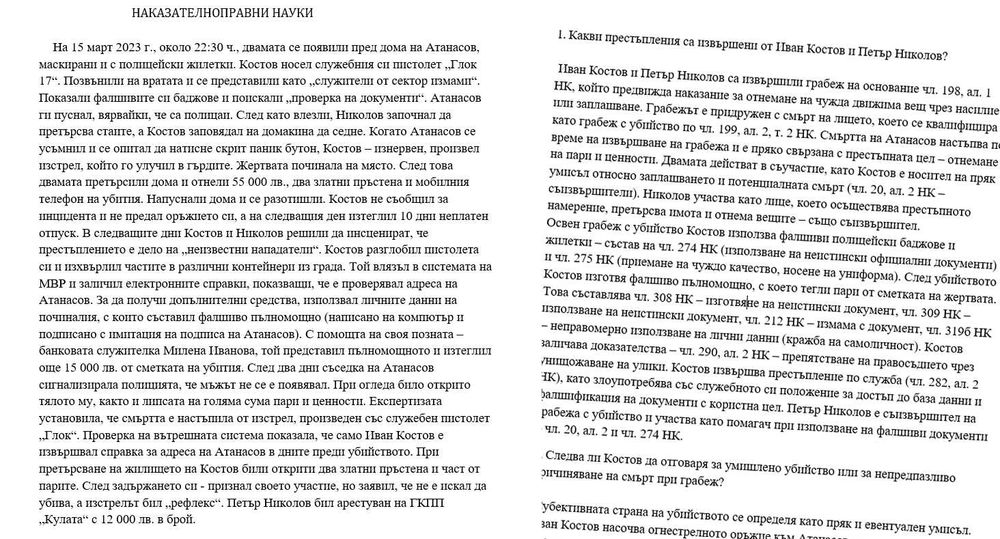 Казуси ПУБЛИЧНОПРАВНИ и НПН Държавен изпит с Решения  2025