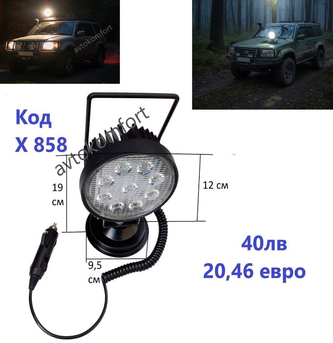 Боен Фар За Автомобил Лов И За Охрана 12 Волта