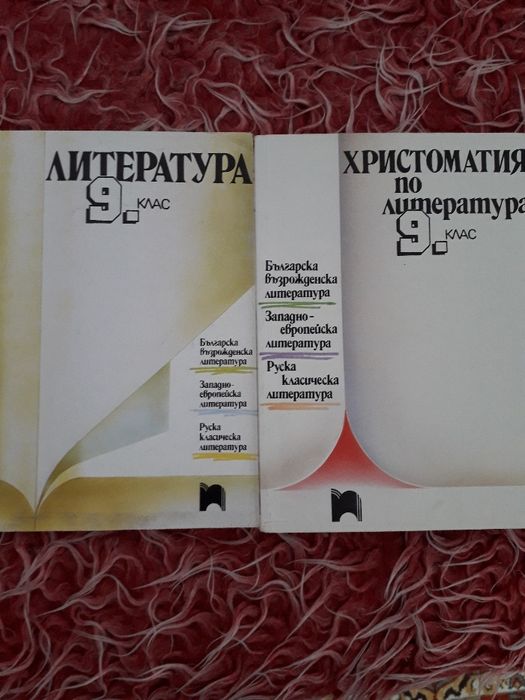 Учебници по Български език и Литература от 4 до 11клас