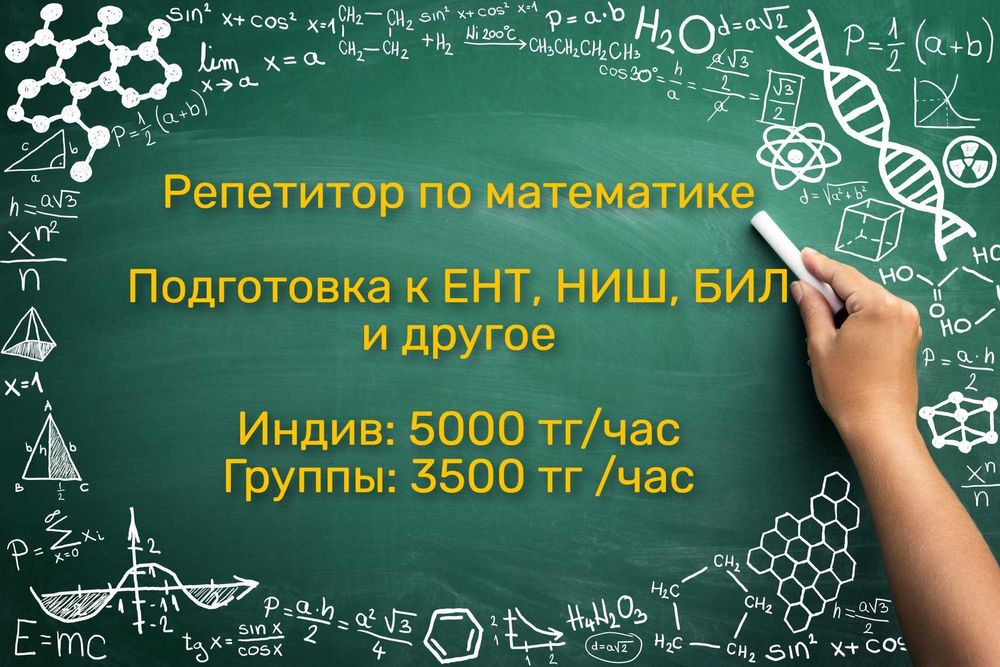 Репетитор по математике!