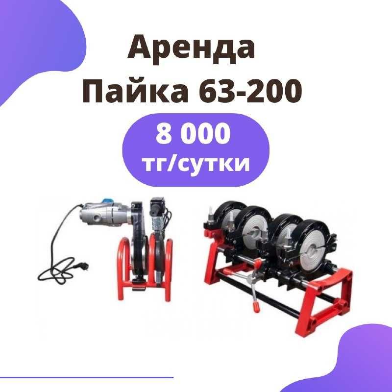 Аренда Прокат Пайка сварка пластиковых труб