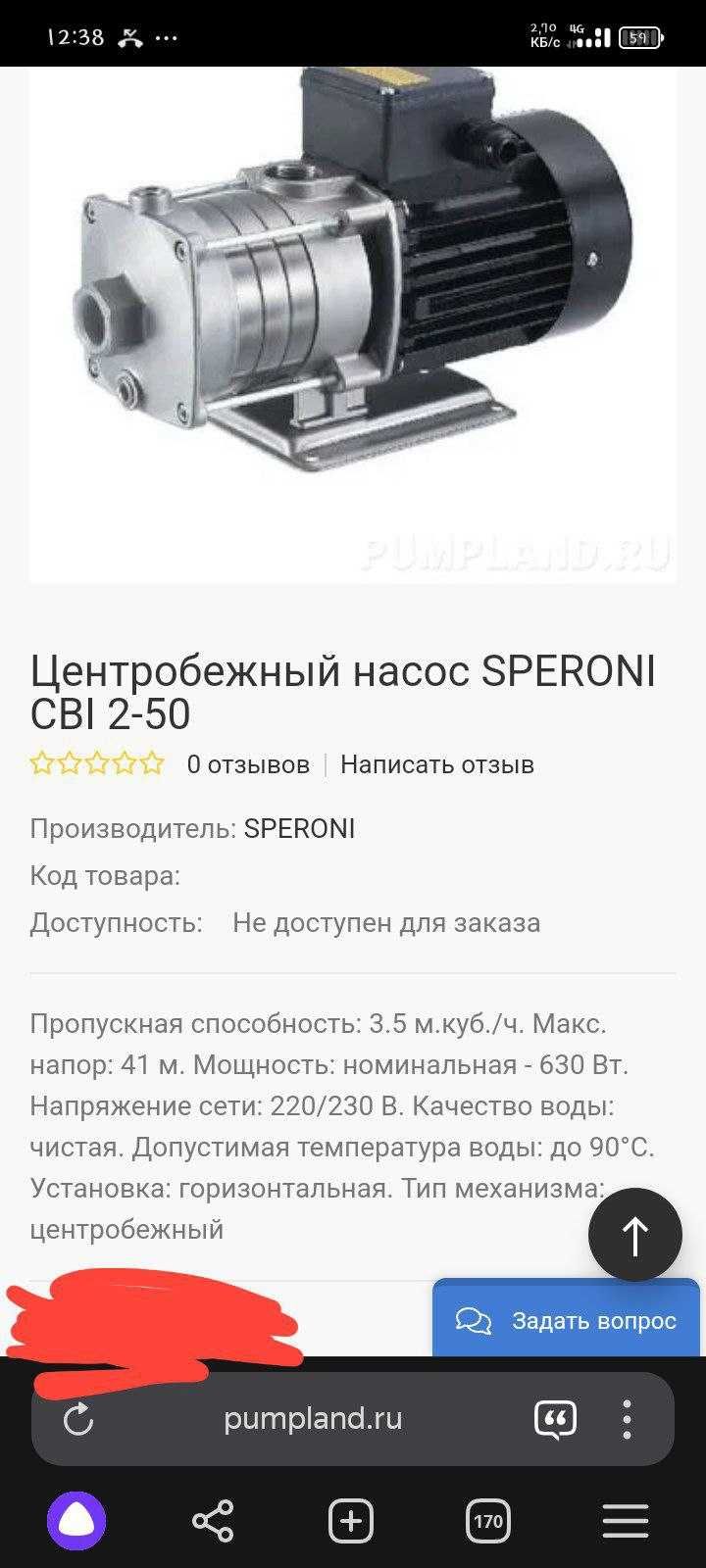 Sentrobejniy nasos SPERONI