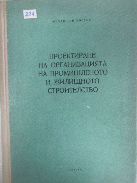 Книги строителството, архитектура, интериор