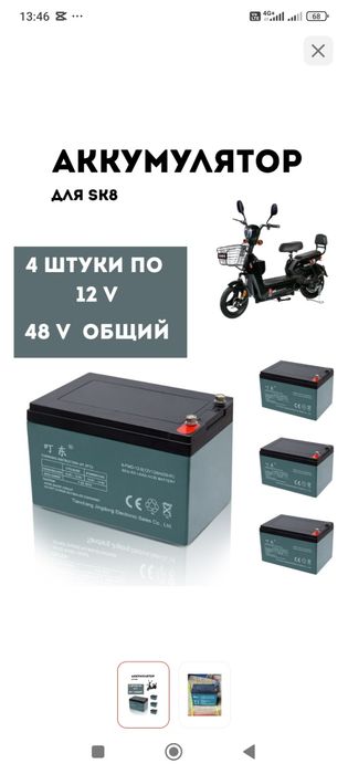 Продам 4 почти новых аккумулятора на электро велик