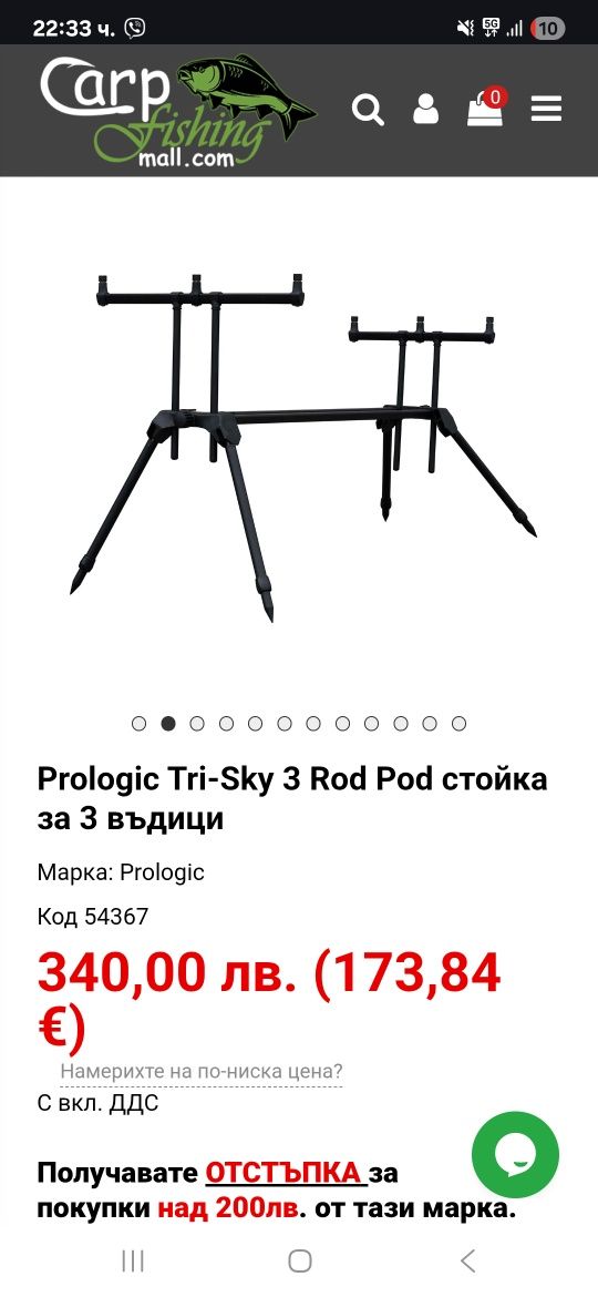 Стойка/Rod Pod за 3 въдици. Prologic Tri-sky Pod 3 Rod.