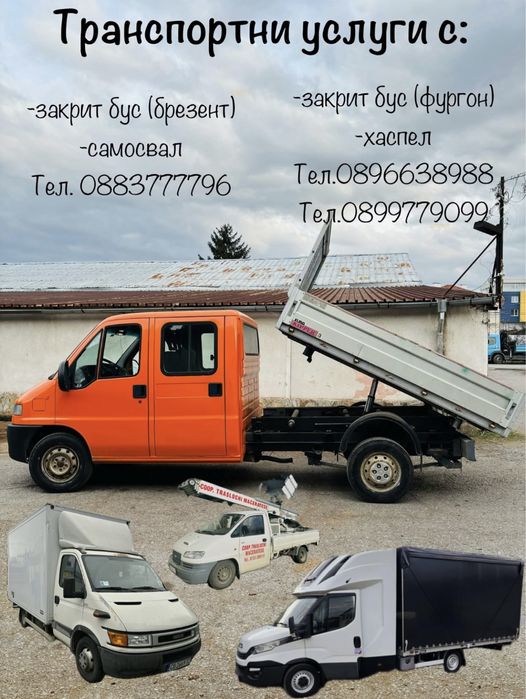 Транспорти услуги ОРЕЛ 68