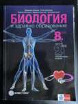 Учебник по биология за КСК