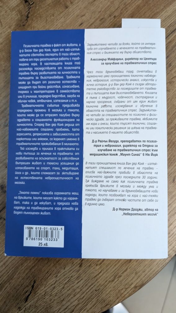 Книга Тялото Помни