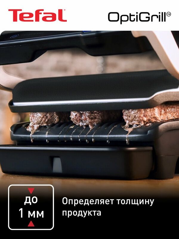 Электрический гриль Tefal Optigrill+ GC716D12 с 6