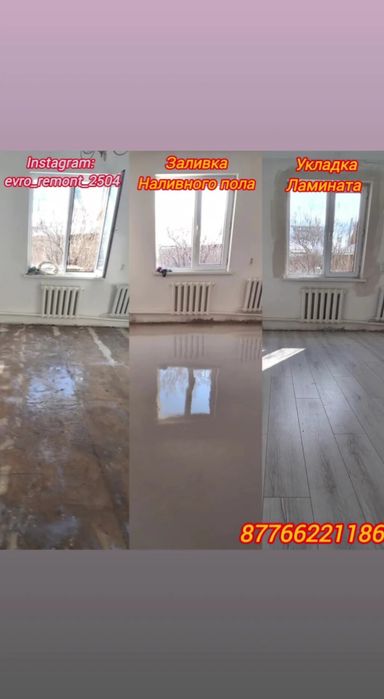 Заливка стяжки с лазерной урвеном. Заливка наливного пола.