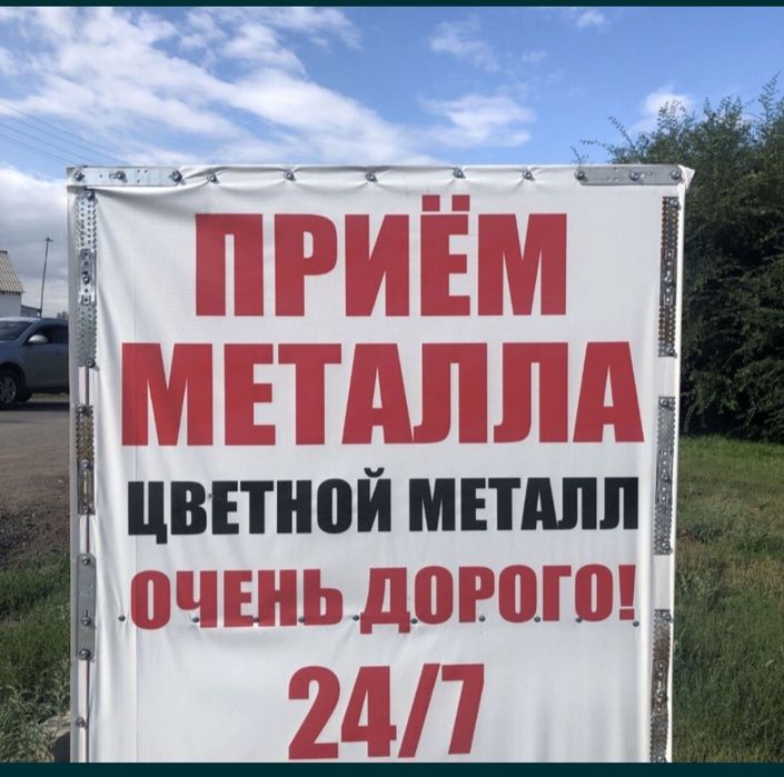 Прием метал черный и цветной Самавывозом