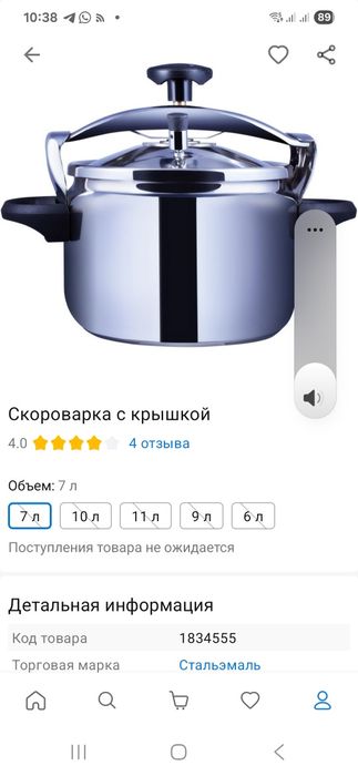 Скороварка новая