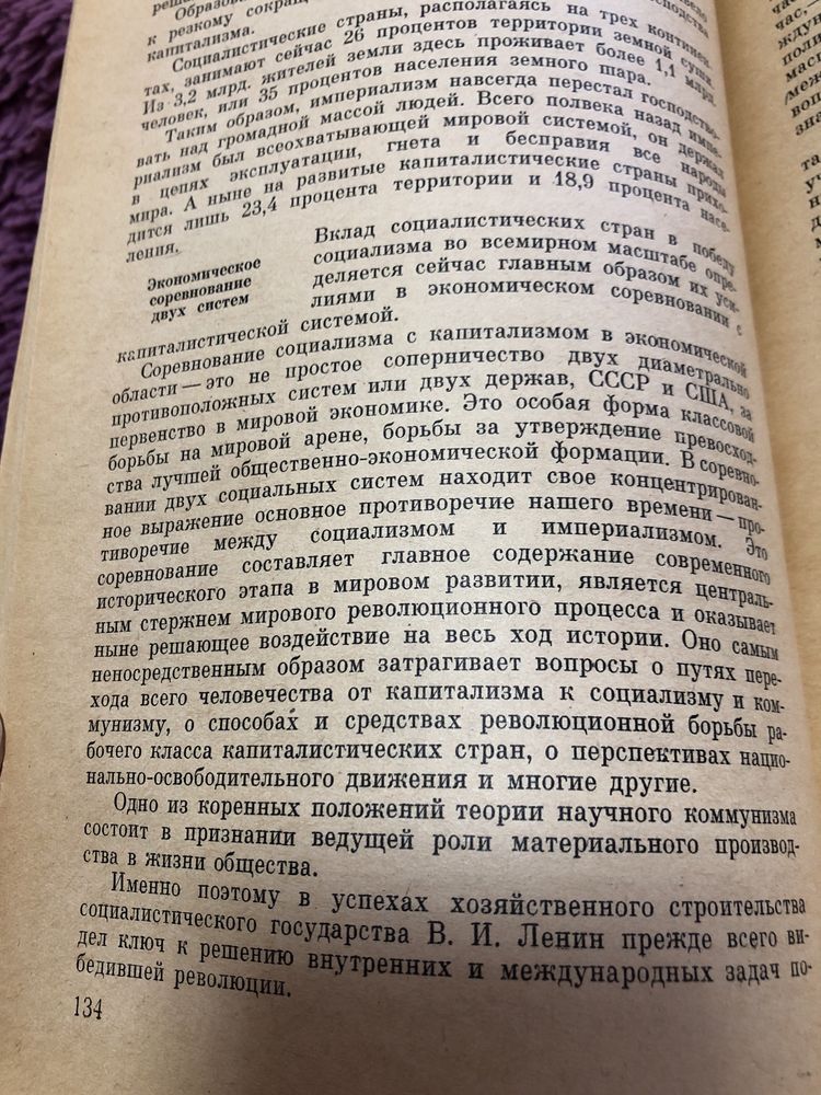 Основы научного коммунизма, 1968 г.