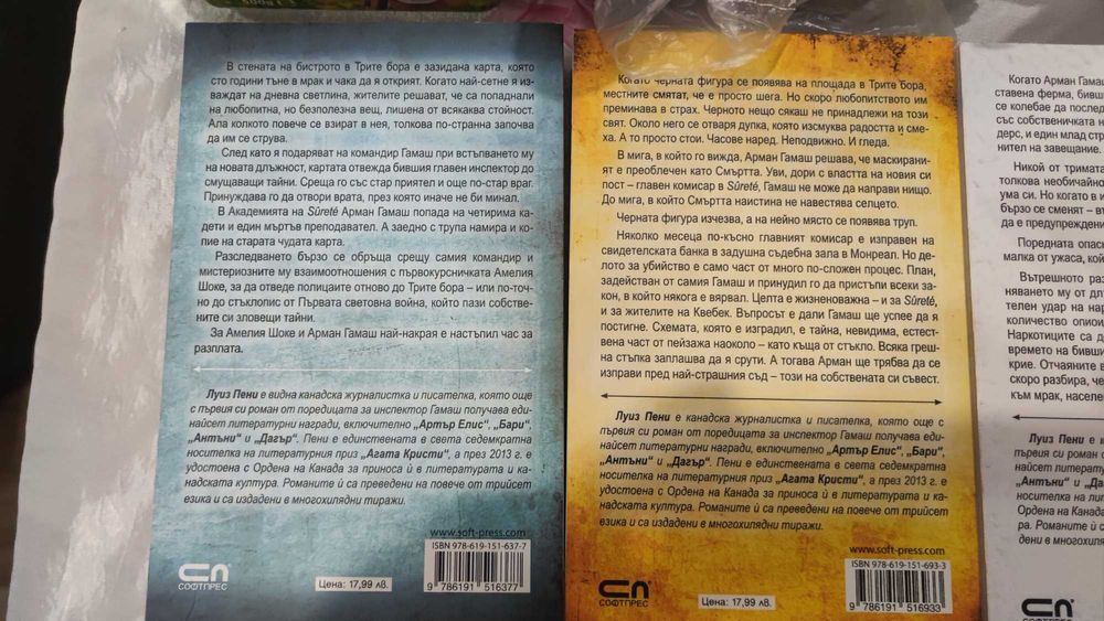 Продавам книги на Луиз Пени 8 броя