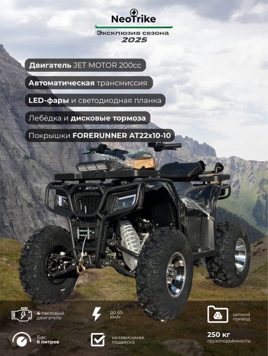 Квадроцикл 200куб NeoTrike