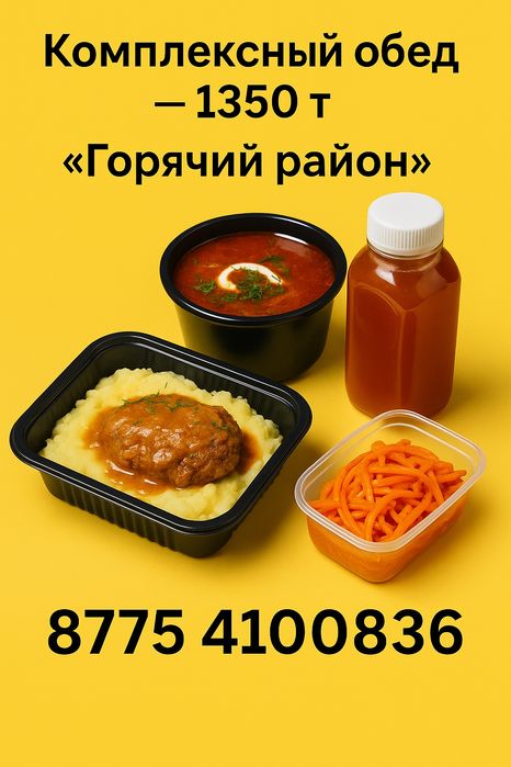 Комплексные обеды