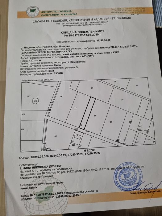 Парцел със сменен статут