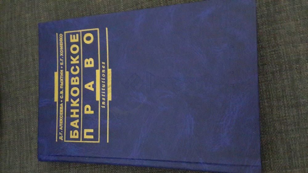 Учебник Банковское право