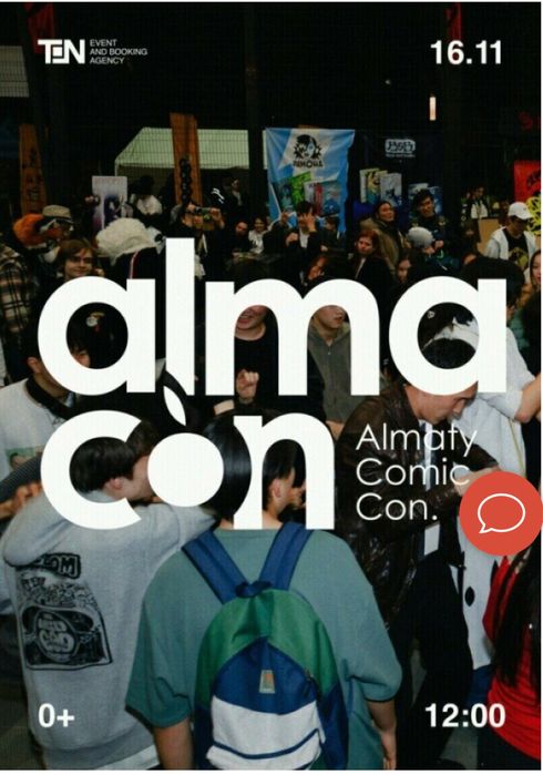 Билеты на Almacon 2025 Алматы