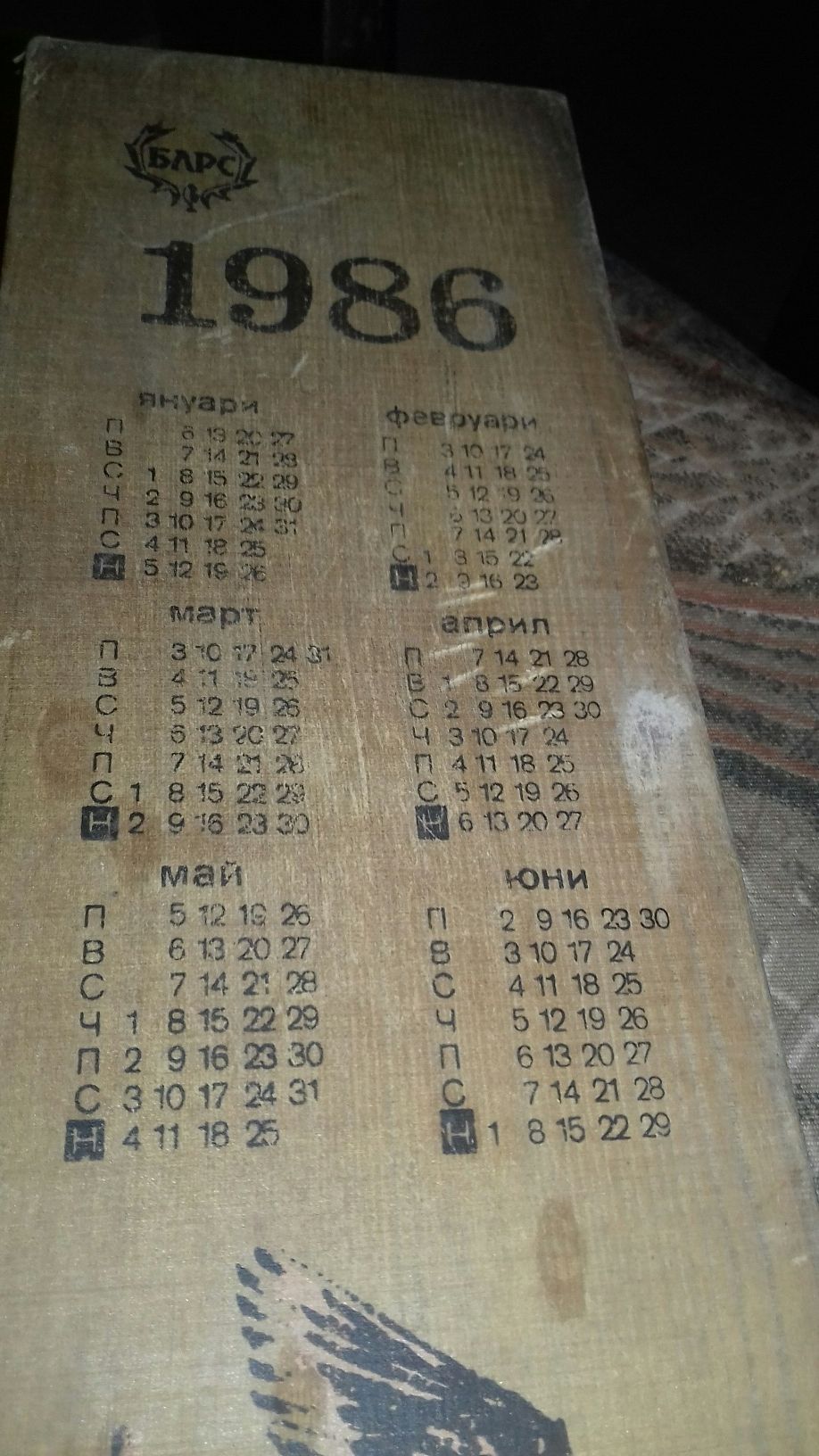 Уникален календар на БЛРС - 1986г