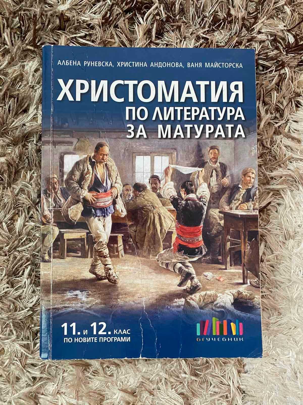Учебници за 12 клас