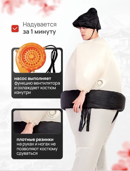 Надувной карнавальный костюм борец сумо